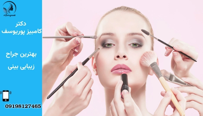 آرایش بعد از عمل بینی- دکتر کامبیز پوریوسف