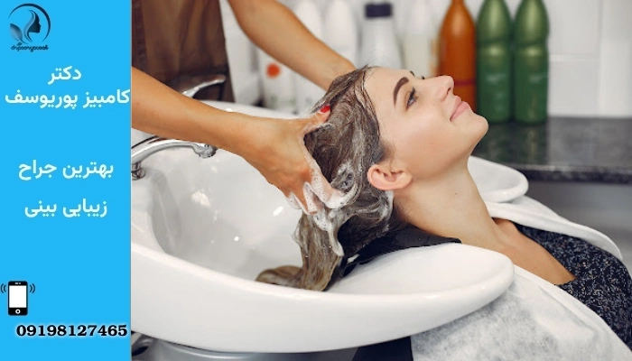 دوش گرفتن بعد از جراحی بینی- دکتر کامبیز پوریوسف