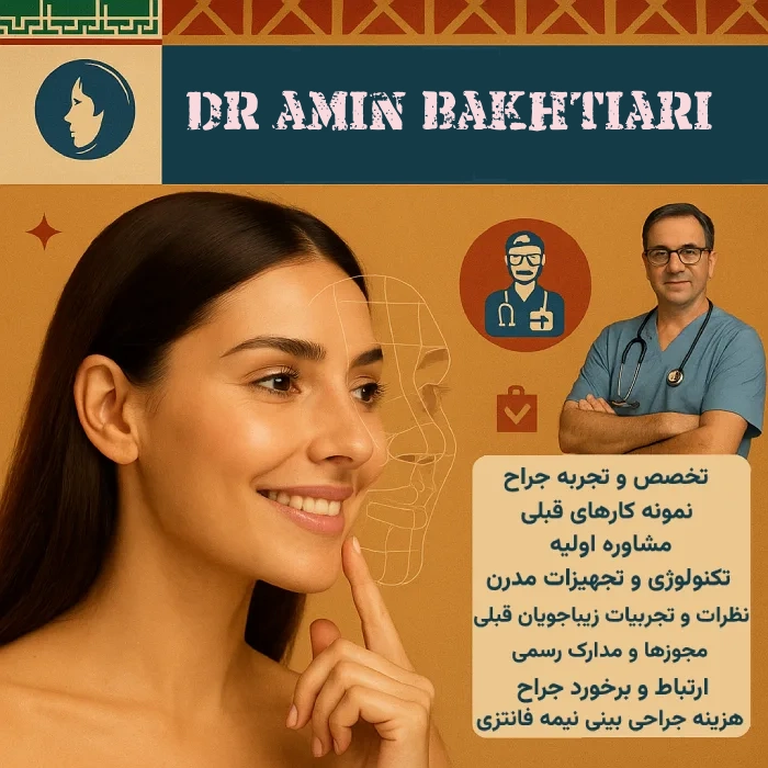 فاکتورهای-انتخاب-بهترین-جراح-بینی-نیمه-فانتزی-در-تهران-1 (1)