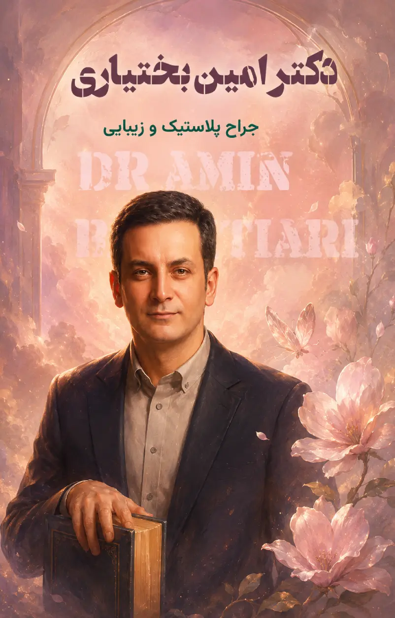 دکتر امین بختیاری- تصویر موبایل