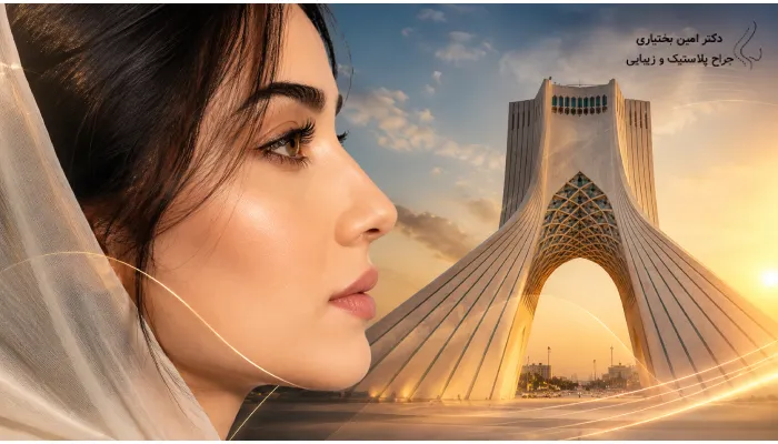 بهترین جراح بینی گوشتی در تهران- دکتر امین بختیاری